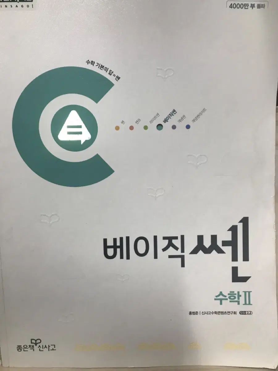 베이직 쎈 수학2