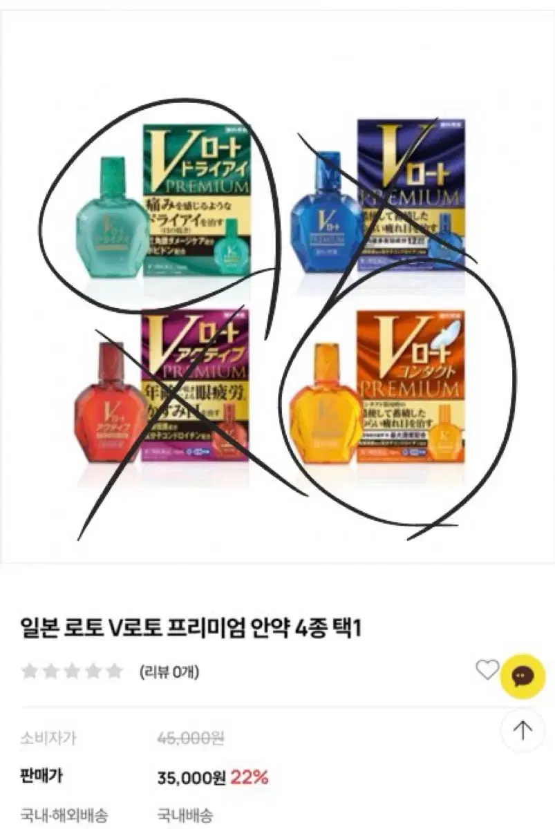 V로토 프리미엄 일본안약 팔아요 렌즈낀 상태로 사용가능