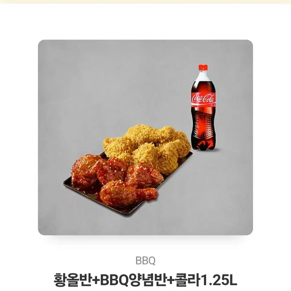 황올 반반 + 콜라 1.25L