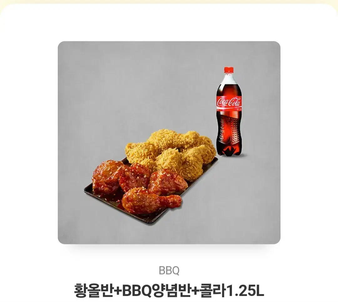 황올 반반 + 콜라 1.25L