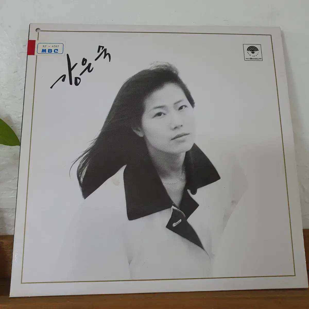 강은숙 LP  1990  생각하지마  그대떠나간뒤에  (전영록작사.작곡)