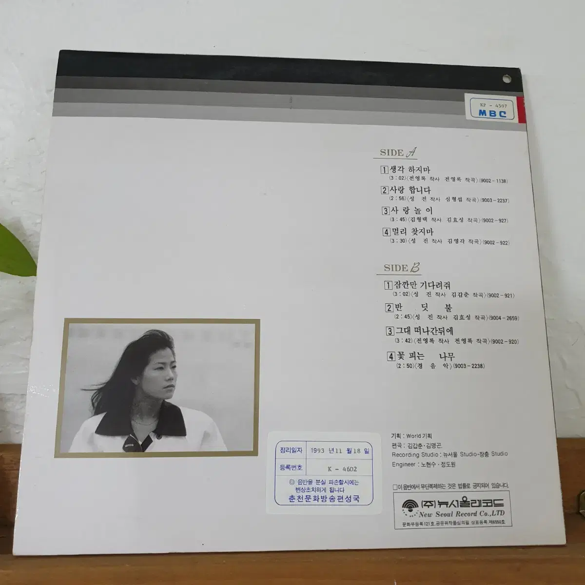 강은숙 LP  1990  생각하지마  그대떠나간뒤에  (전영록작사.작곡)