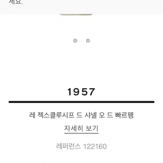 샤넬 1957 향수