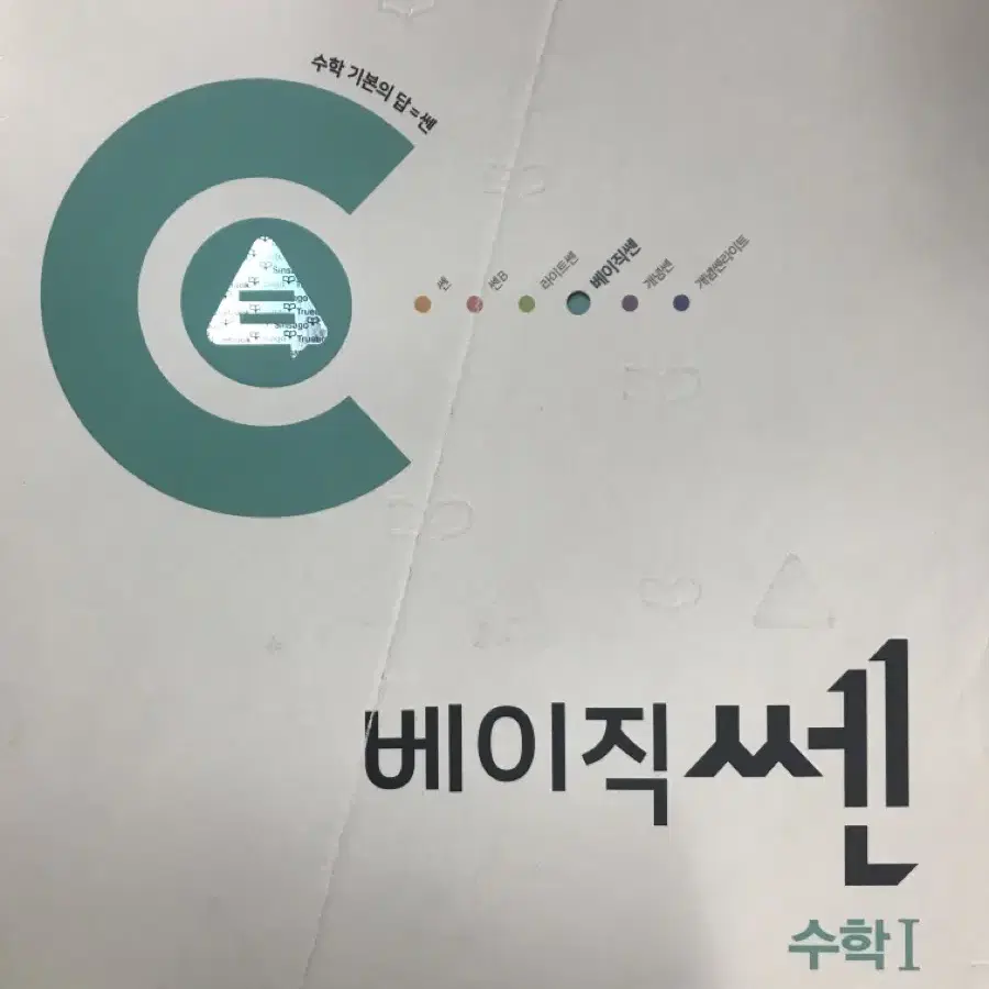 베이직쎈 수학1