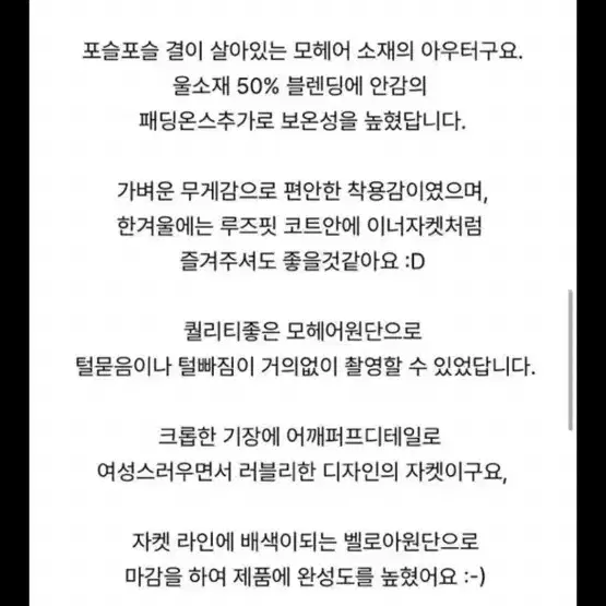 정가13만 새상품 바이무드 모헤어 울자켓 안감 누빔