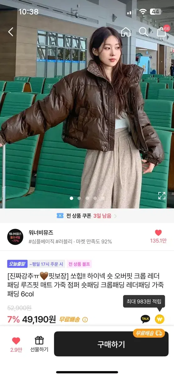 에이블리 유광 갈색 패딩