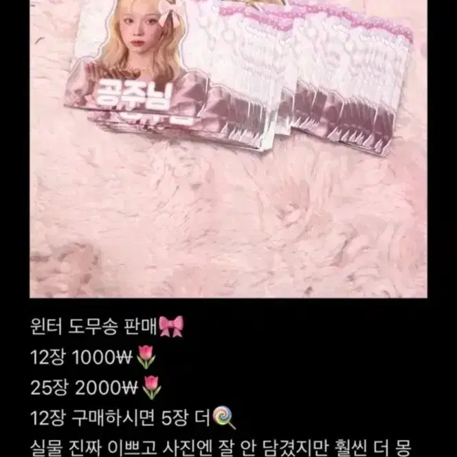 에스파 도무송 판매