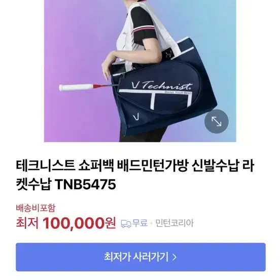 테크니스트 쇼퍼백