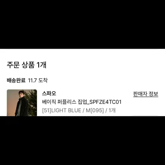 스파오 뽀글이 집업 라이트 블루 퍼플리스 집업 M (텍도 있음)