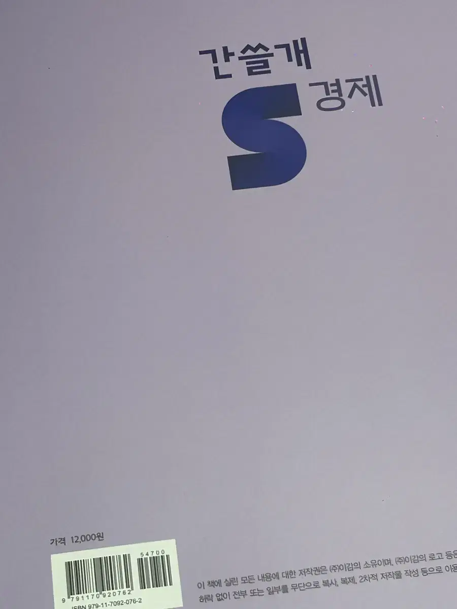 간쓸개 경제 법 국어 수능