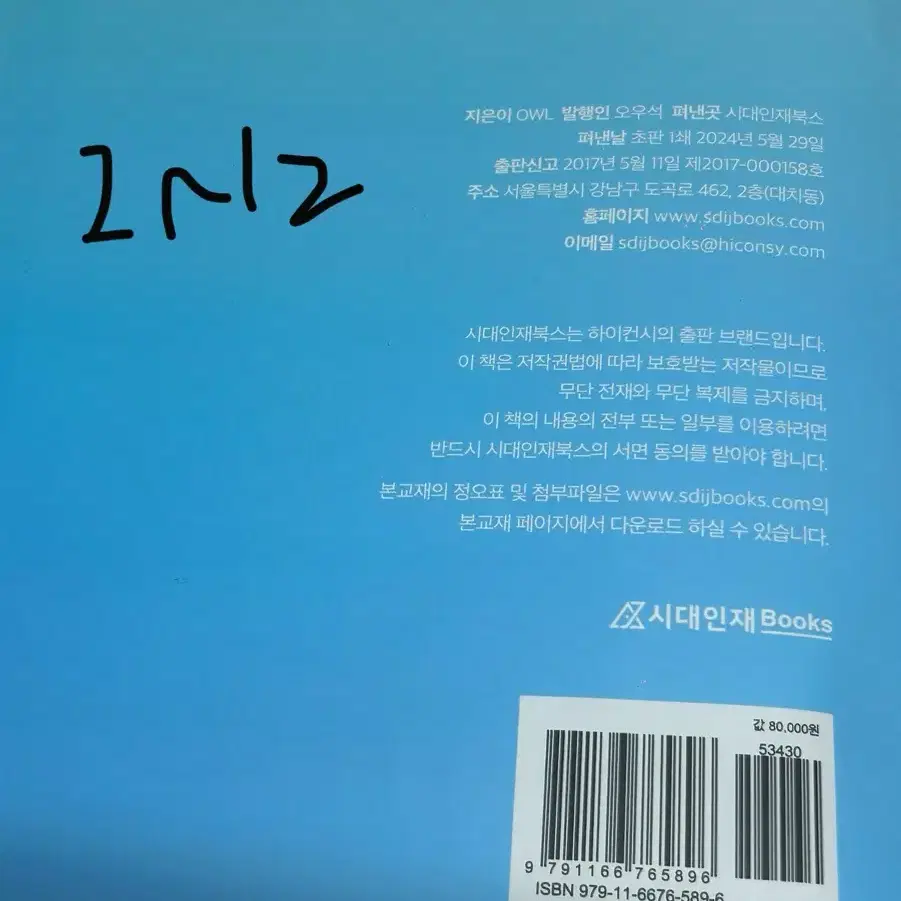 아울 수능 화학 모의고사 2~12회