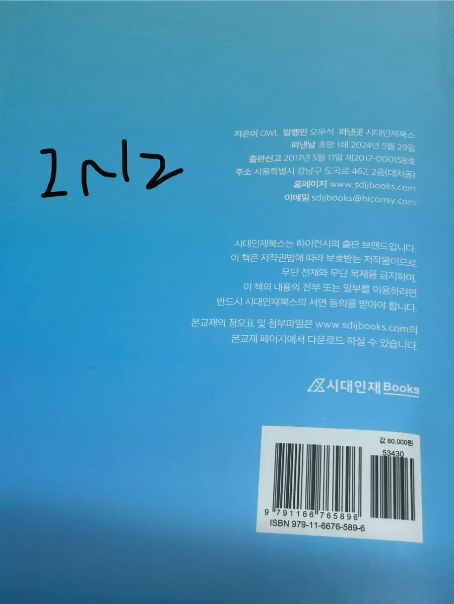 아울 수능 화학 모의고사 2~12회