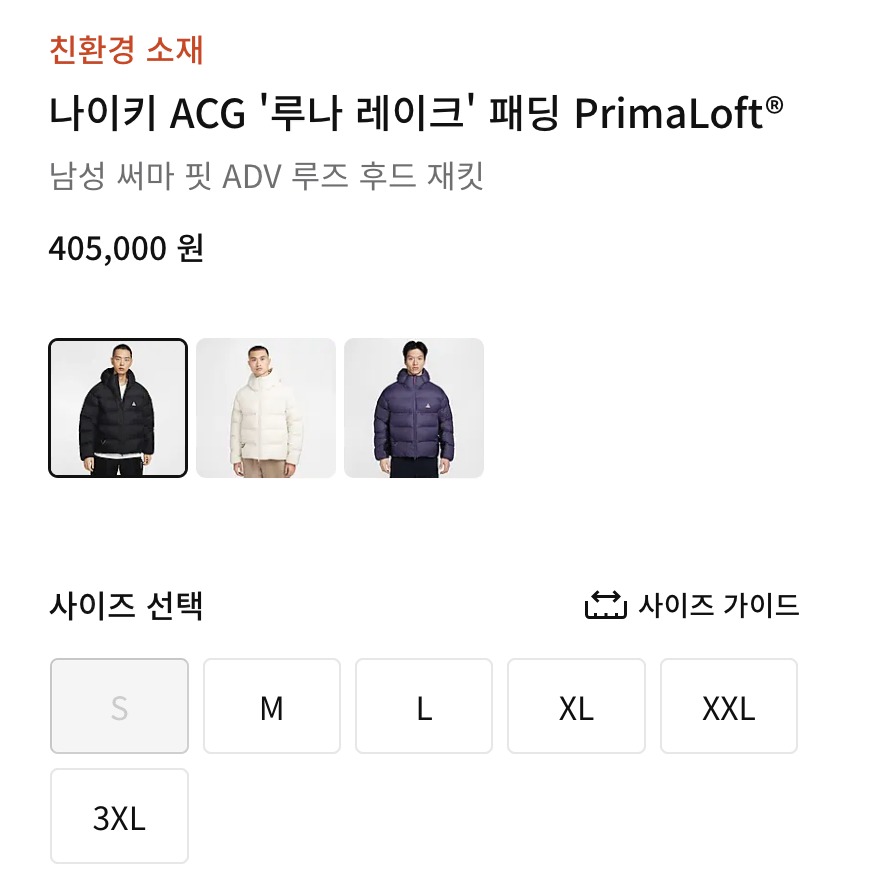 [판매완료] 새상품 나이키 ACG 루나레이크 패딩 블랙 XXL