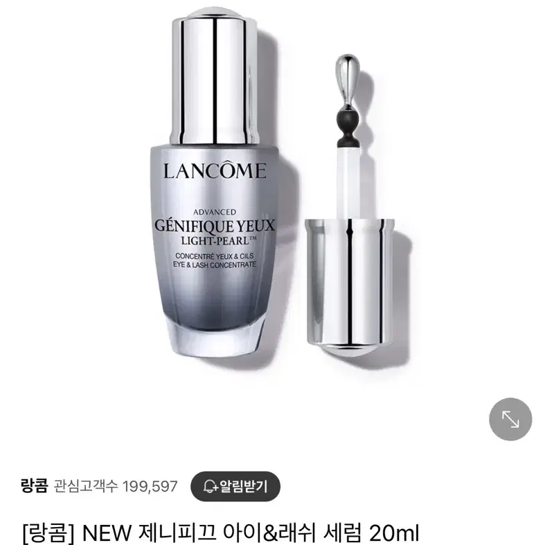 랑콤 제니피끄 아이에센스20ml (택포)