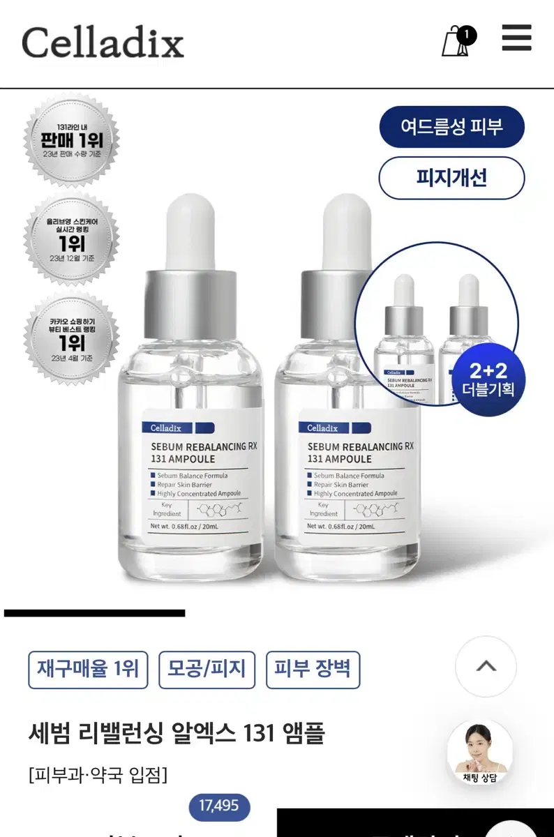 셀라딕스 앰플 2병 일괄판매 ㅡ새상품