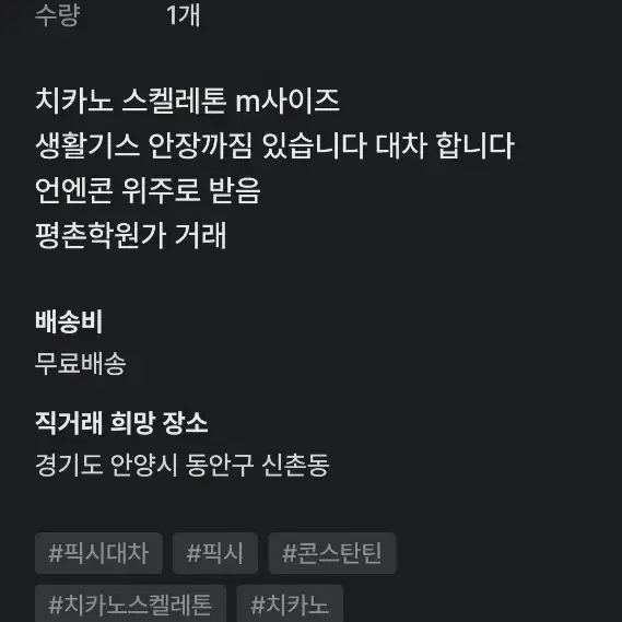 치카노 스켈레톤 대차