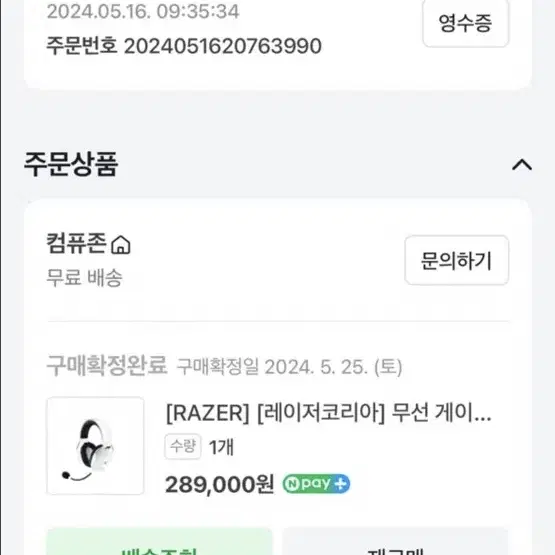 레이저 무선 게이밍 헤드셋