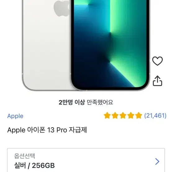 아이폰 13 pro 256