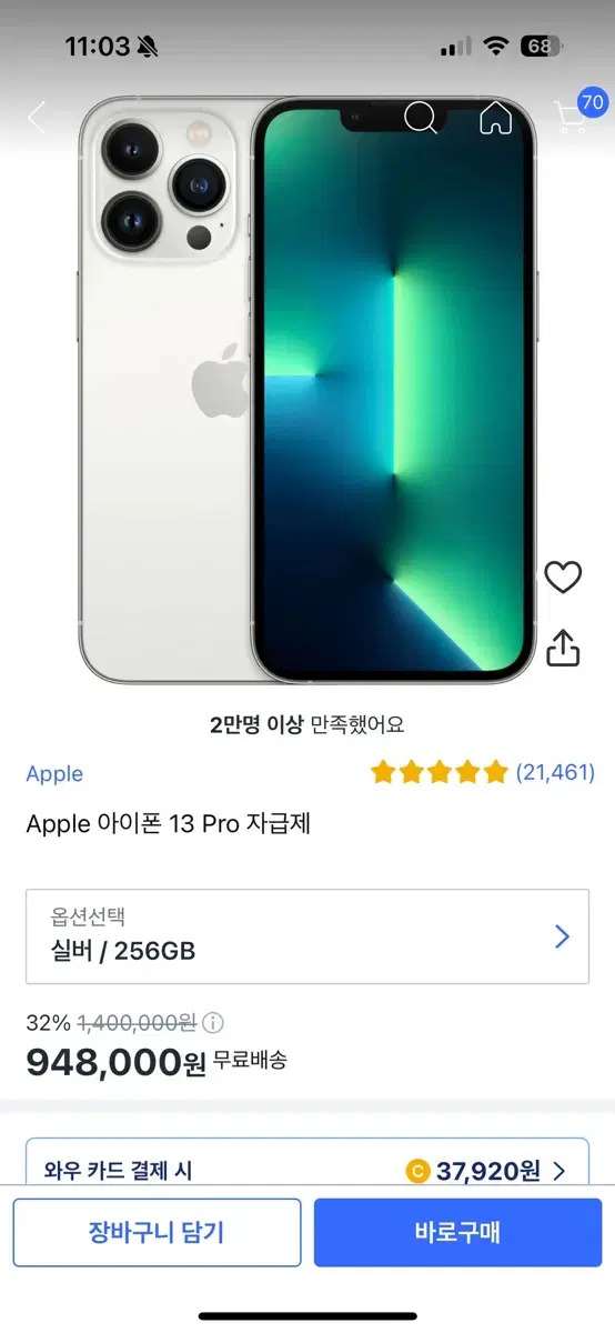 아이폰 13 pro 256