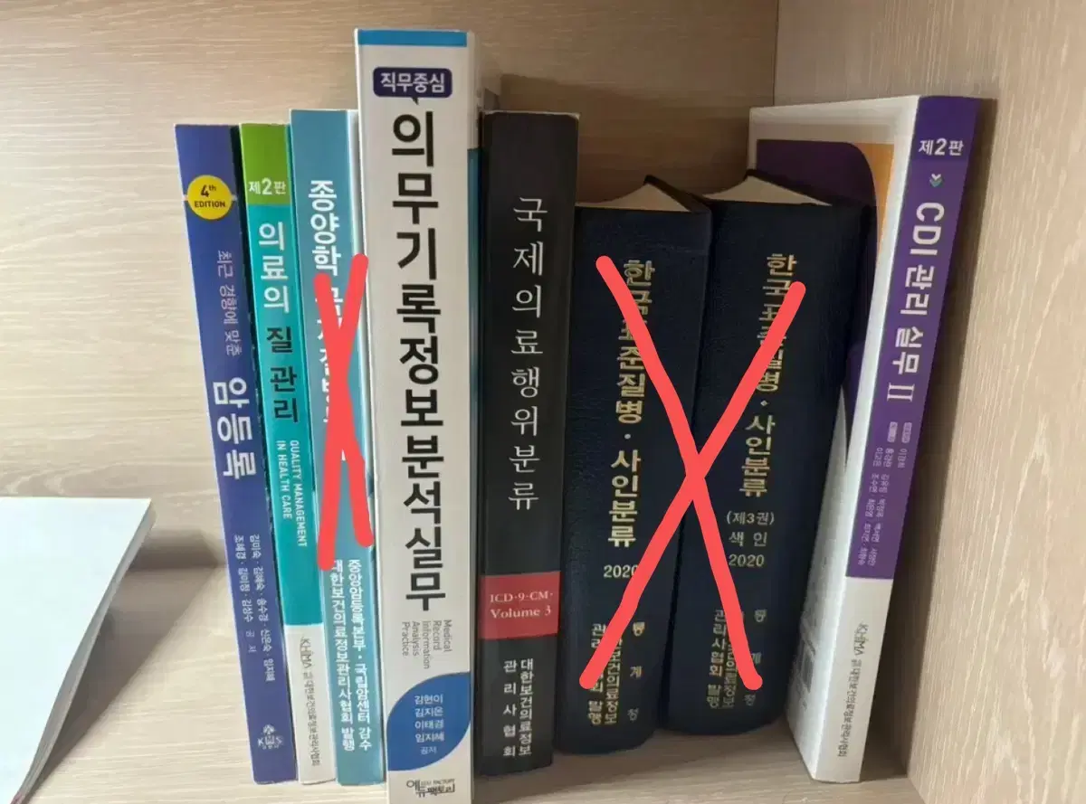 보건의료행정학 전공책 판매