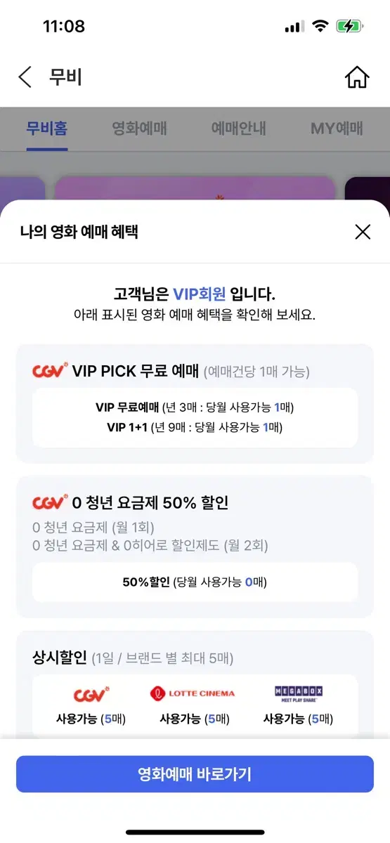 CGV 영화 예매