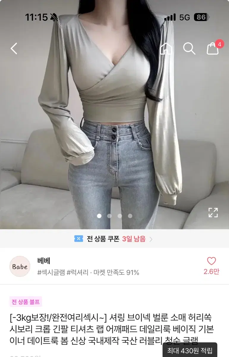 찰랑 어깨패드 퍼프 브이넥 긴팔 랩셔링티