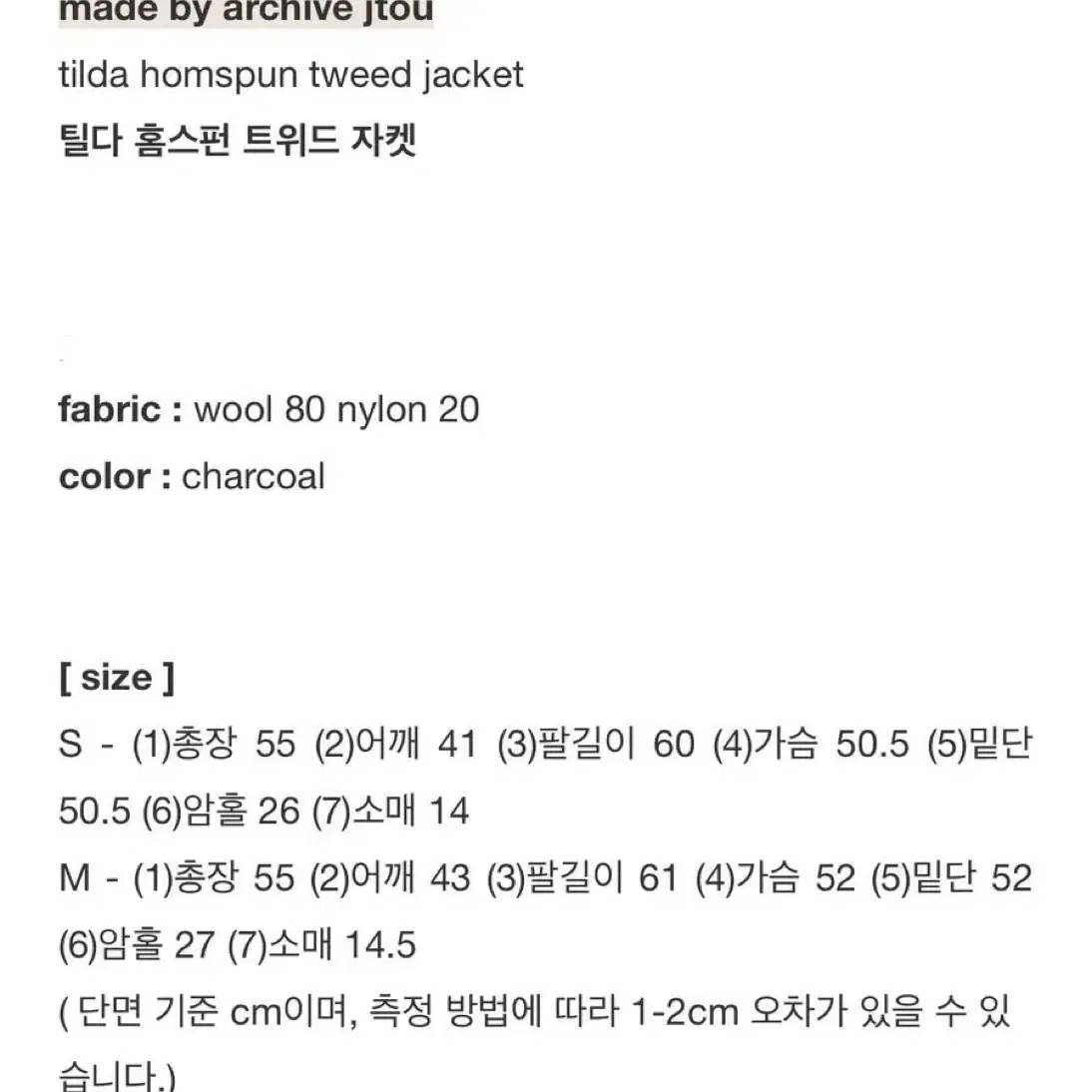 아카이브제이투유 홈스펀 트위드 자켓