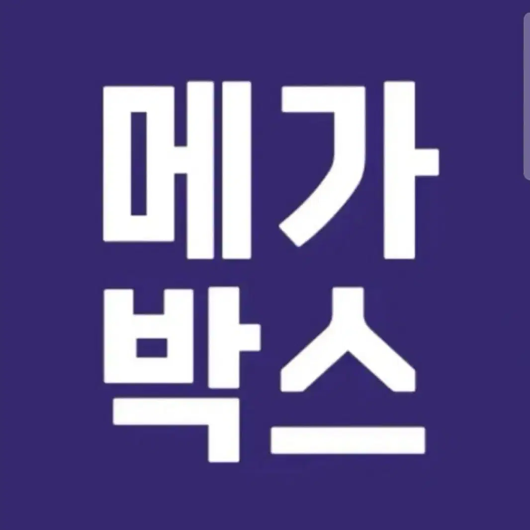 메가박스 대리예매