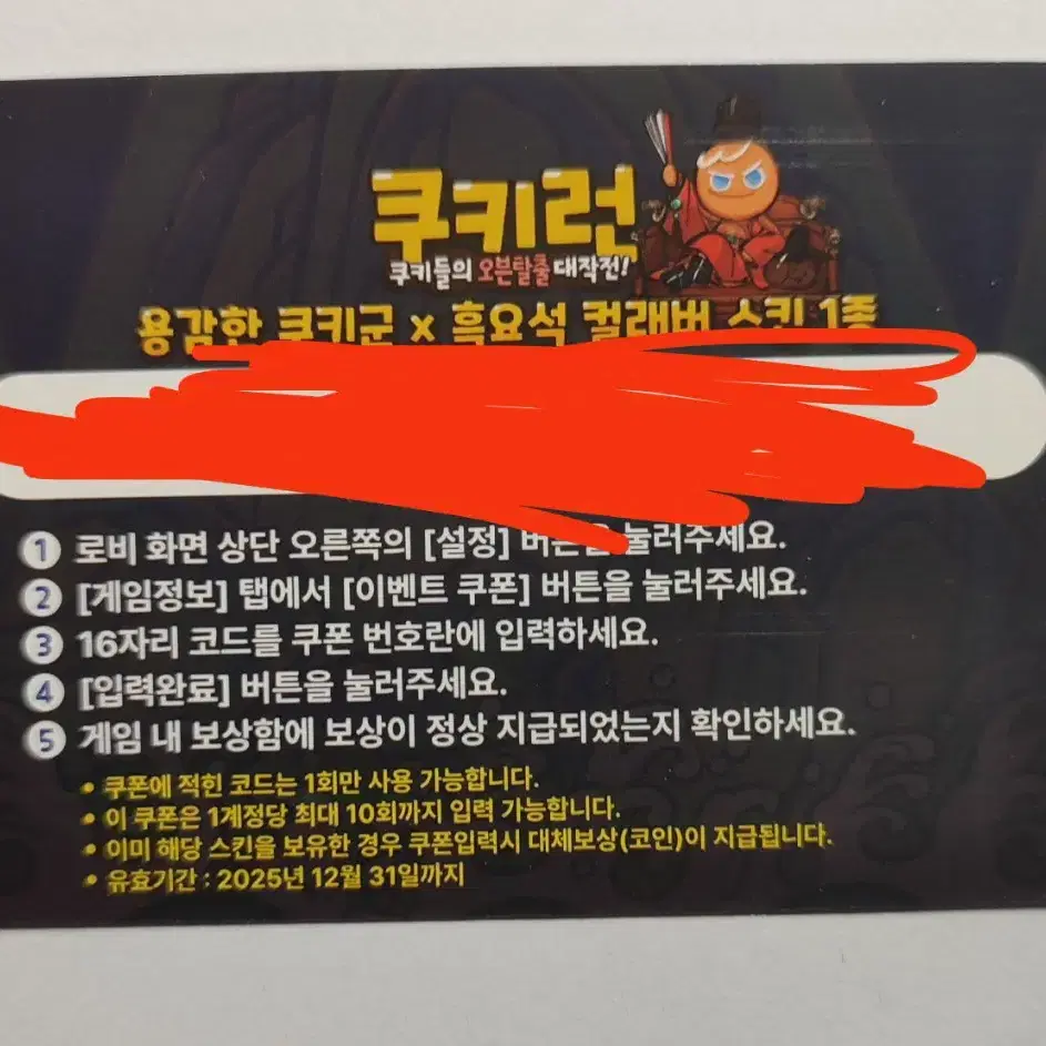 쿠키런 용쿠스킨 판매합니다!!