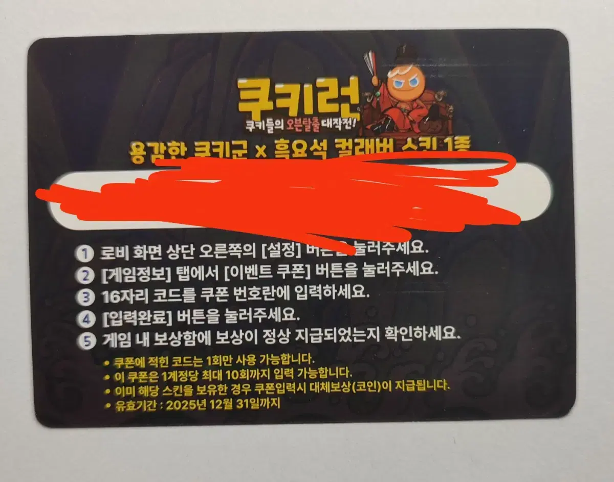 쿠키런 용쿠스킨 판매합니다!!