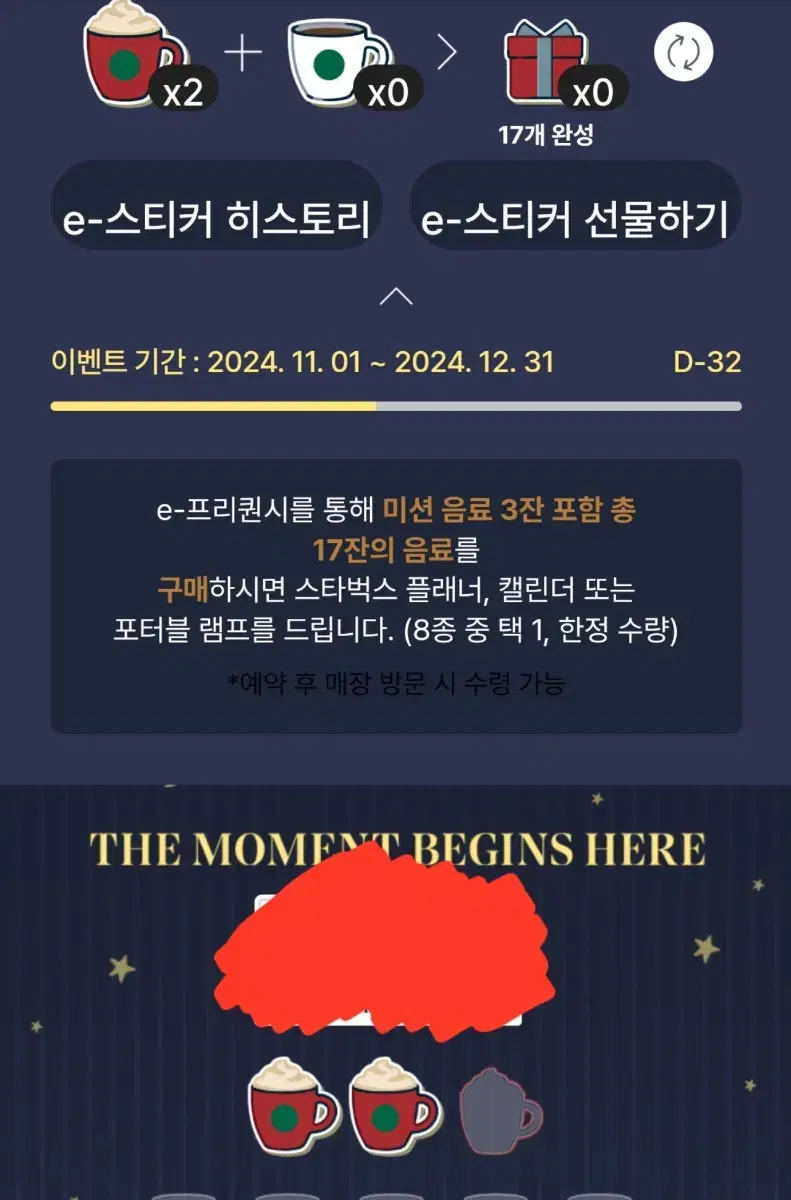 스타벅스 프리퀀시 빨강 2개