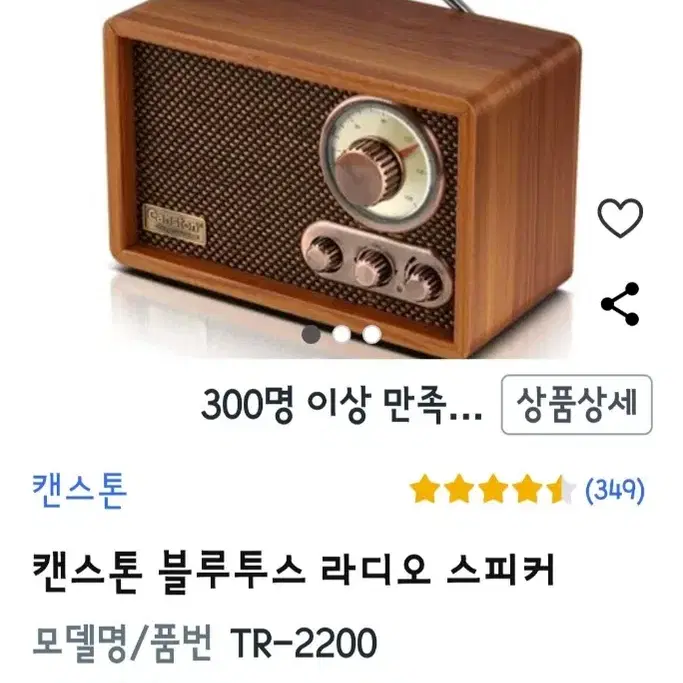 캔스톤 블루투스 스피커 라디오겸