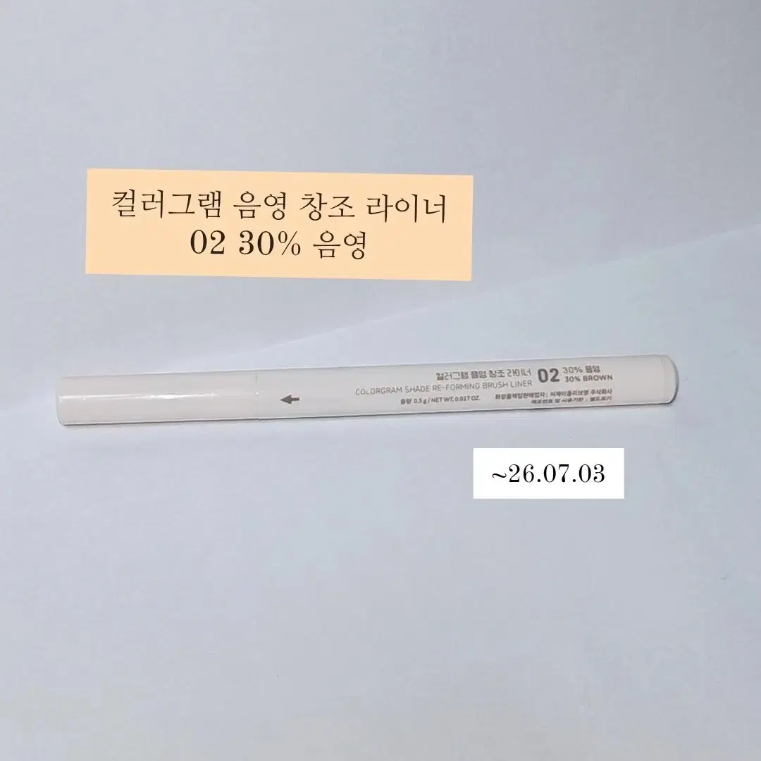 컬러그램 음영 창조 라이너 02 30% 음영