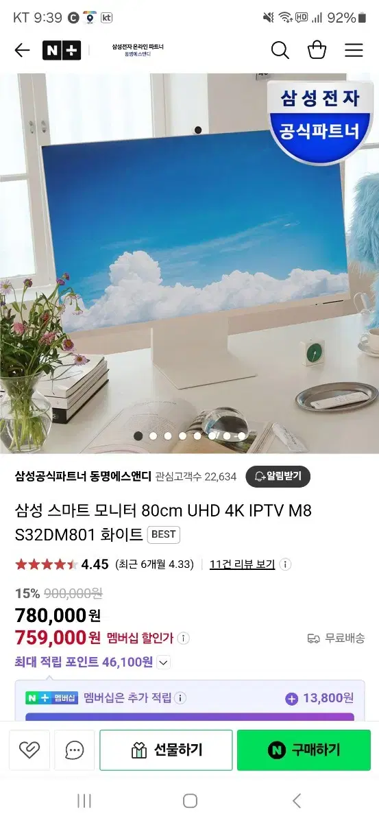 S32DM801삼텐바이미 스마트tv 모니터