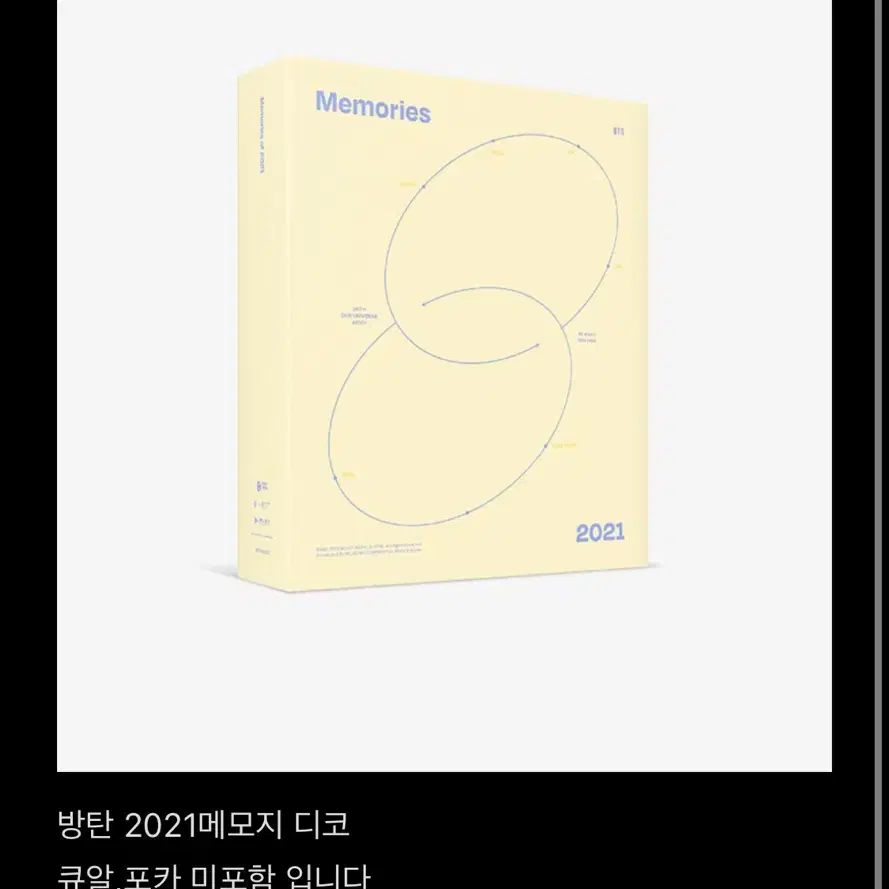 방탄 2021메모리즈 디코