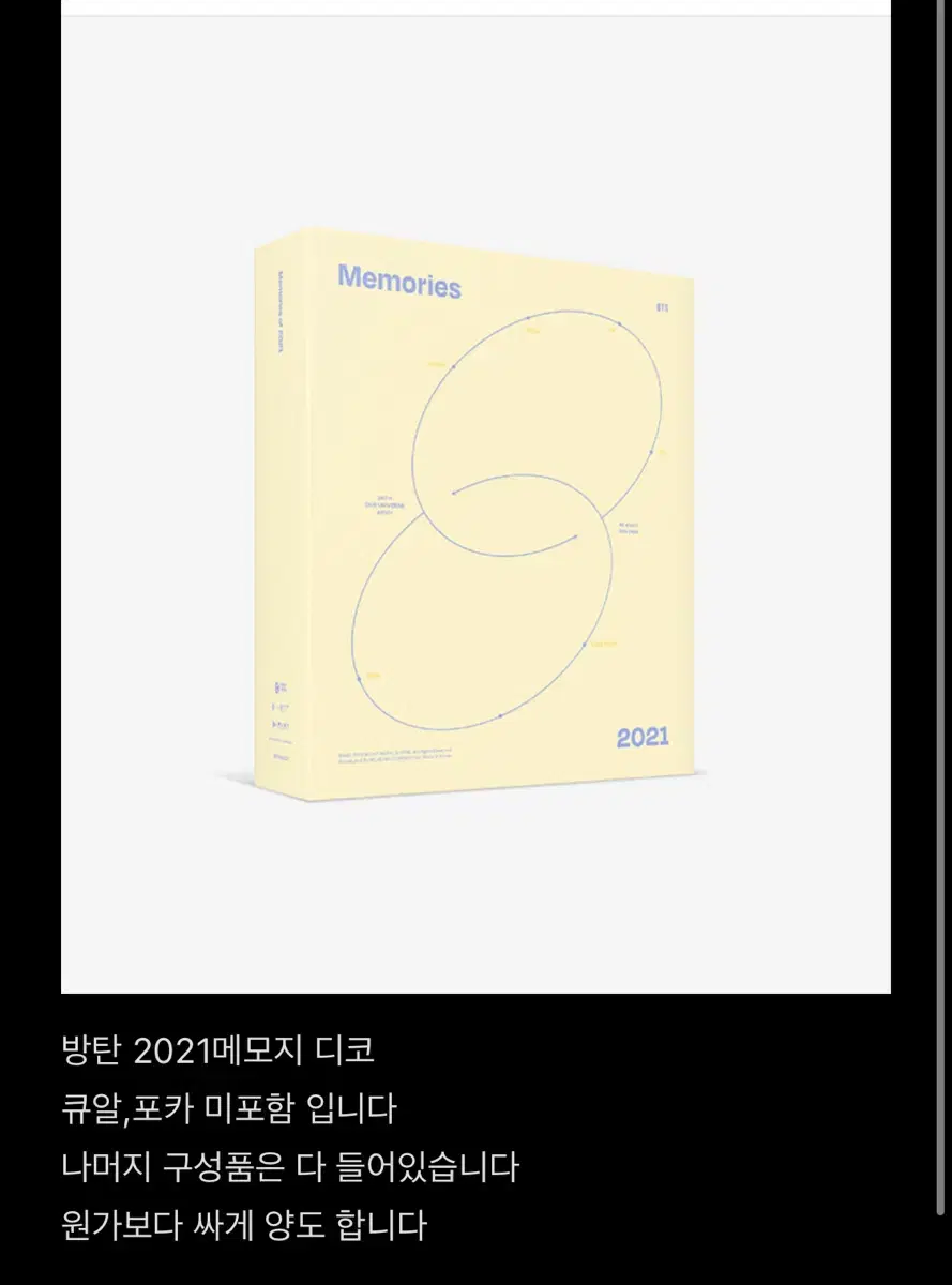 방탄 2021메모리즈 디코