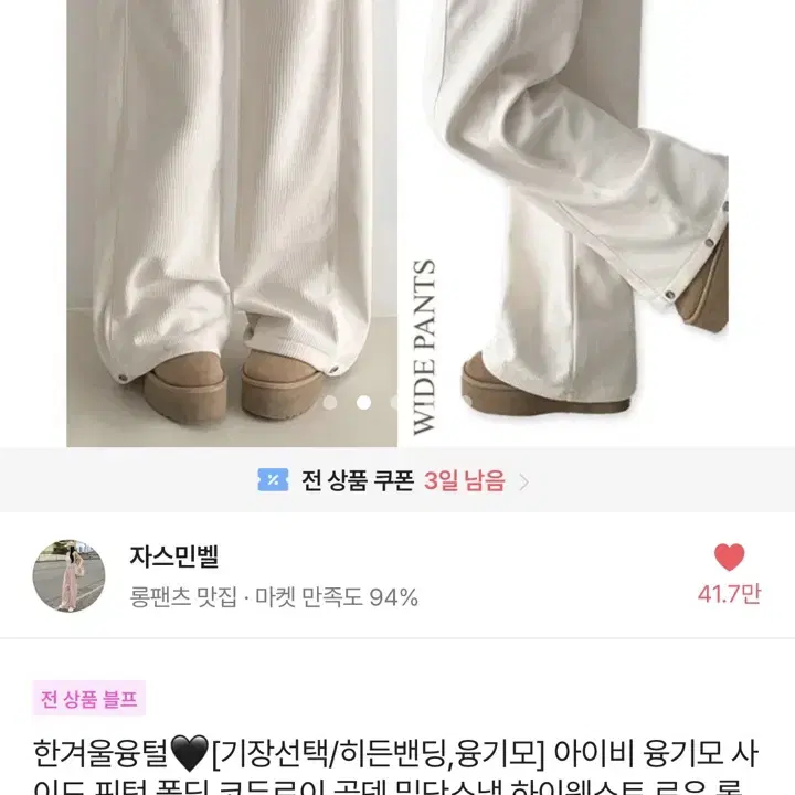 에이블리 겨울바지