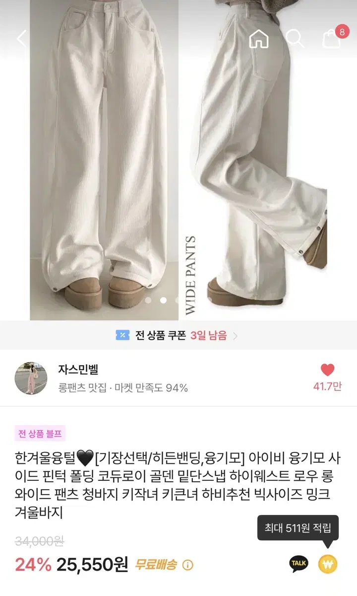 에이블리 겨울바지