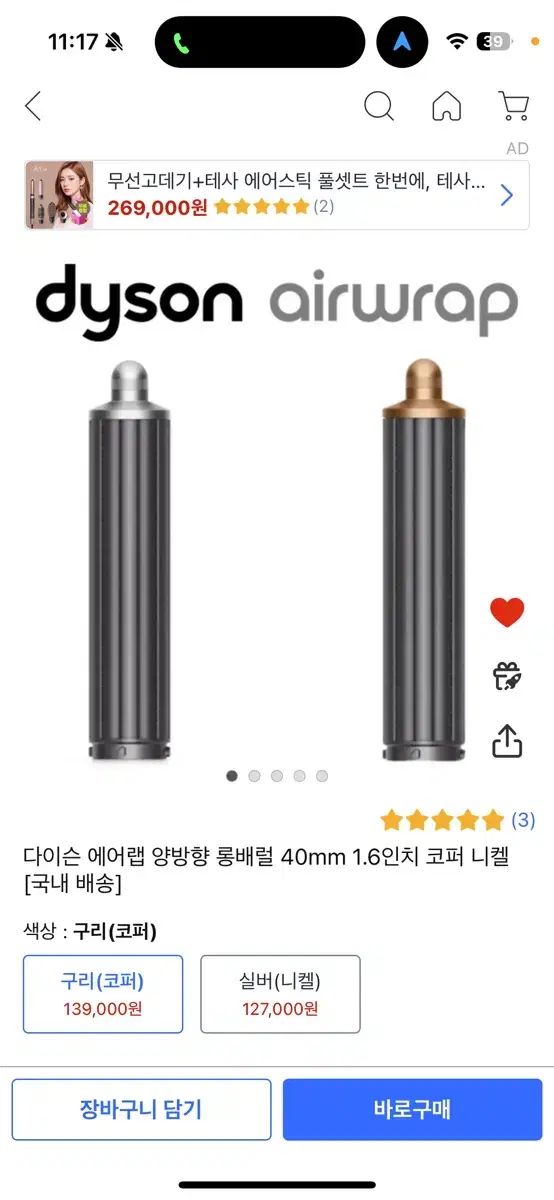 다이슨 에어랩 롱배럴 양방향 니켈 40mm 미사용 새제품