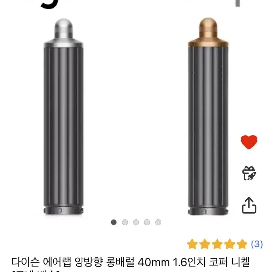 다이슨 에어랩 롱배럴 양방향 니켈 40mm 미사용 새제품