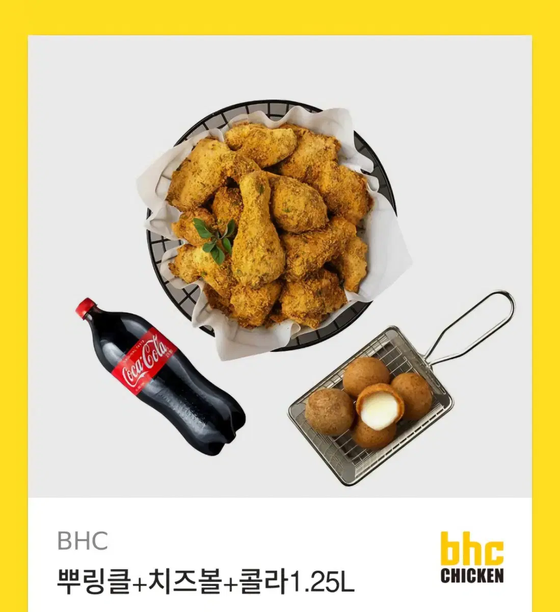 뿌링클 치즈볼 콜라