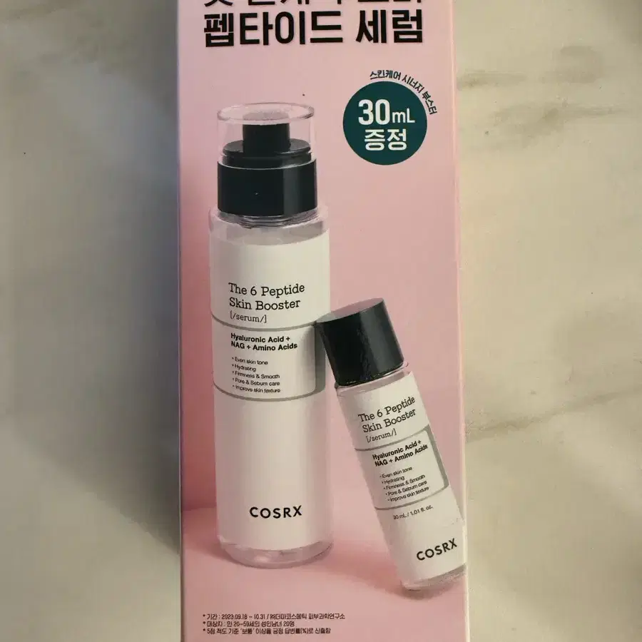 <새것> 코스알엑스 스킨 부스터 세럼 150 + 30ml