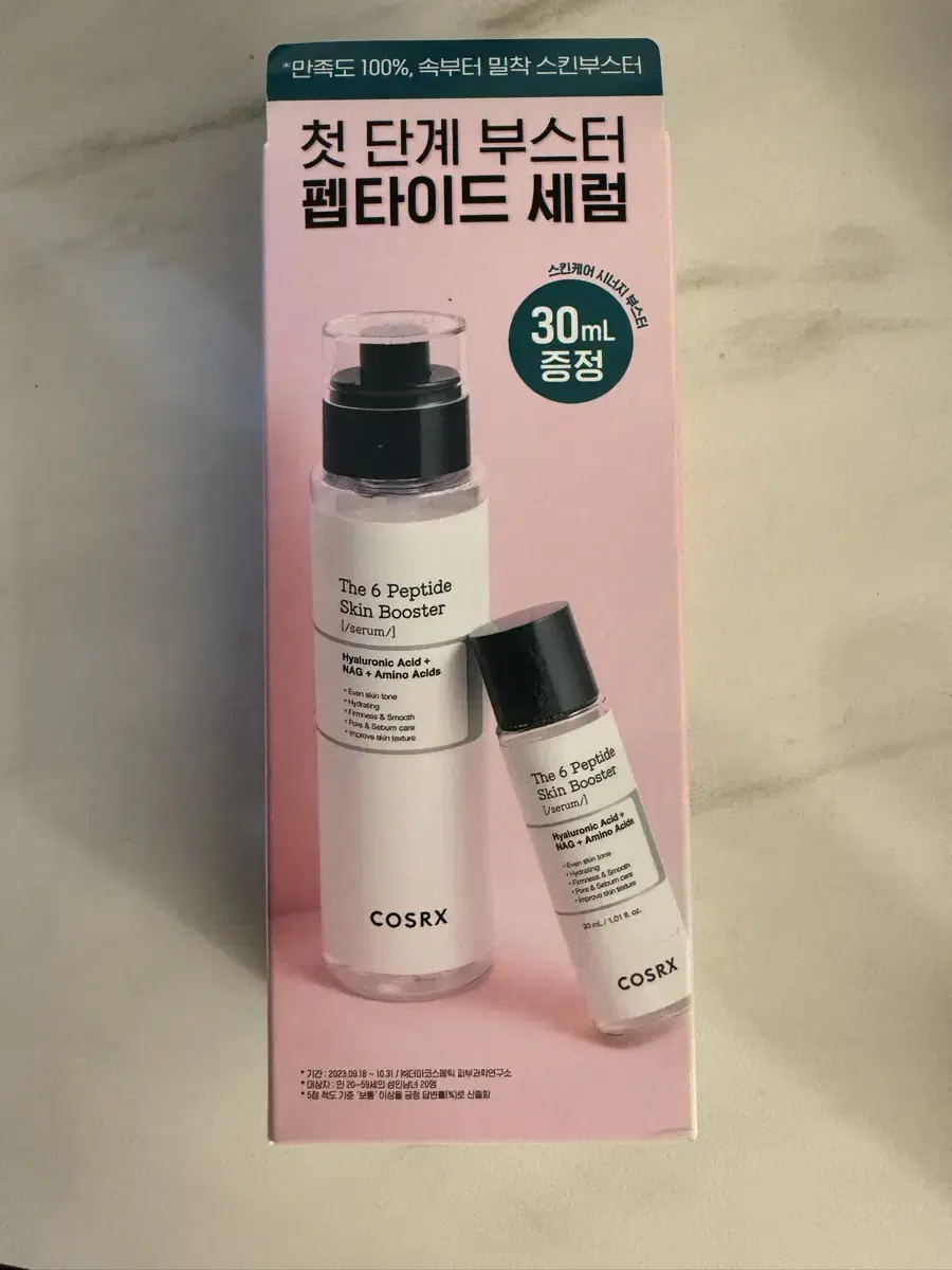 <새것> 코스알엑스 스킨 부스터 세럼 150 + 30ml