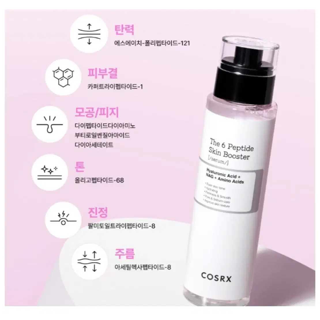 <새것> 코스알엑스 스킨 부스터 세럼 150 + 30ml