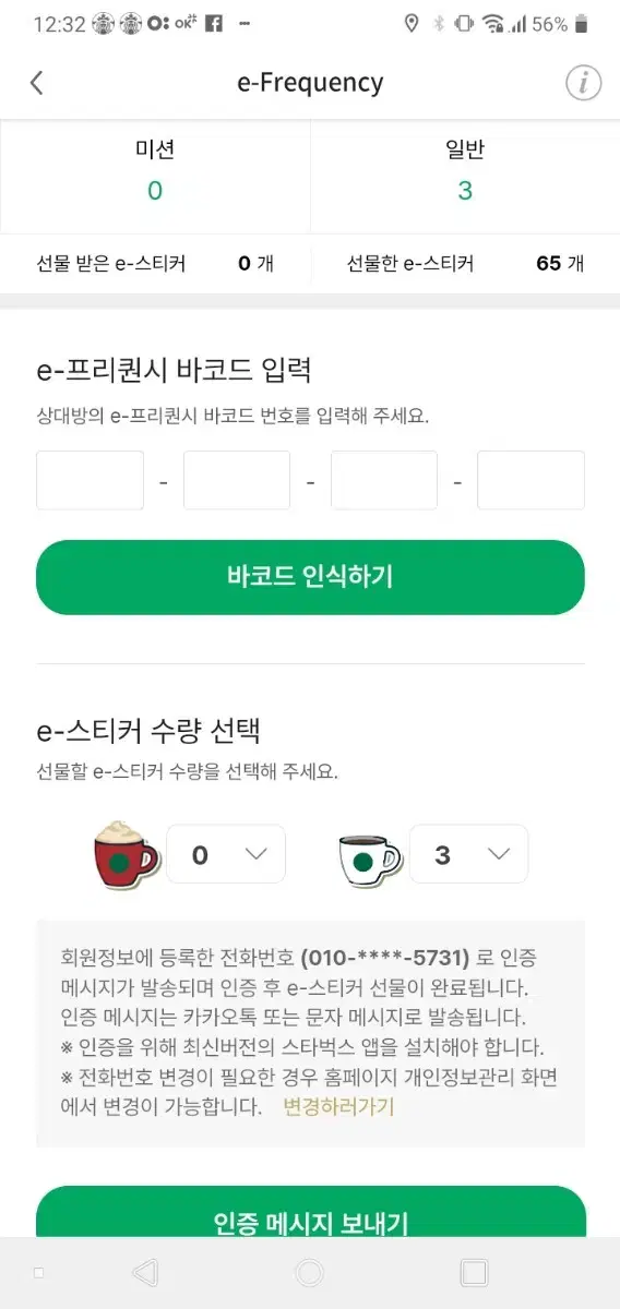 스타벅스 프리퀀시 하양 3개 일괄 로요.