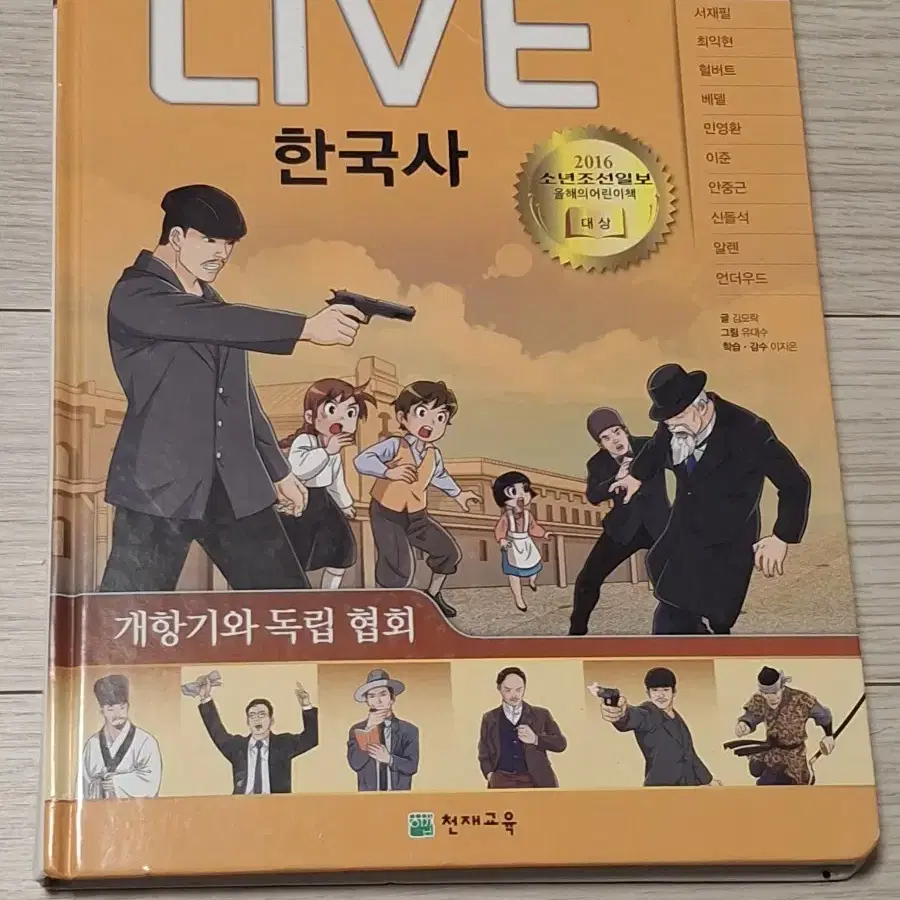 live 한국사