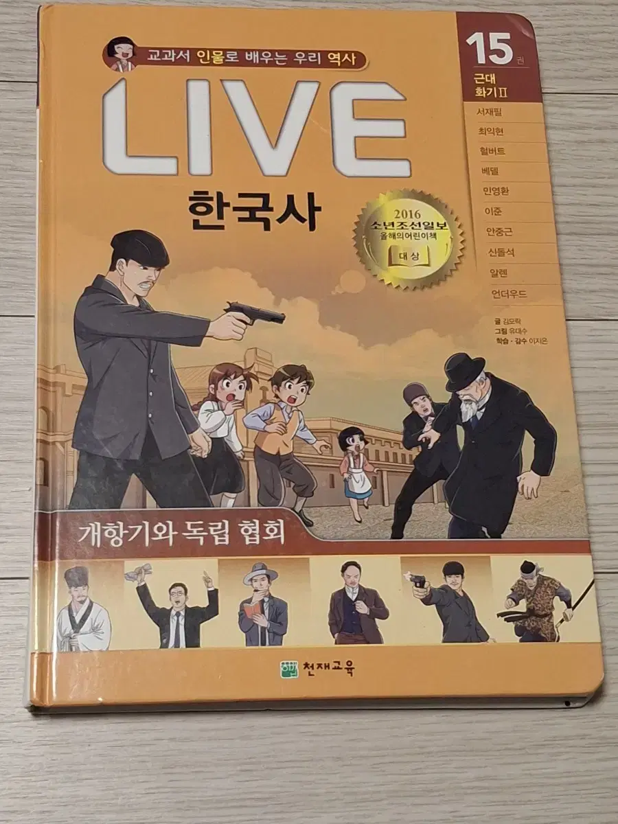 live 한국사