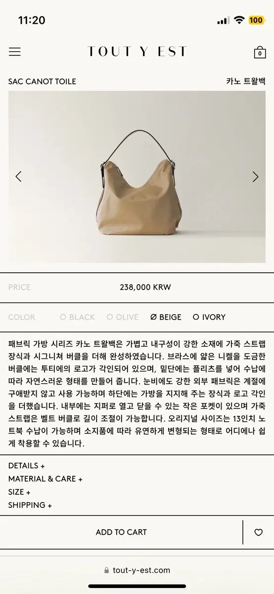 투티에 카노 트왈백 베이지