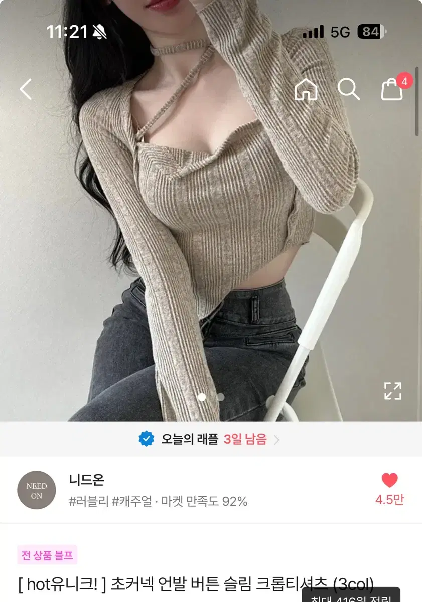 에이블리 니드온 초커넥 언발 버튼 슬림 크롭 티셔츠