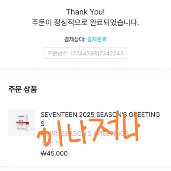 세븐틴 2025 시즌그리팅 시그 분철